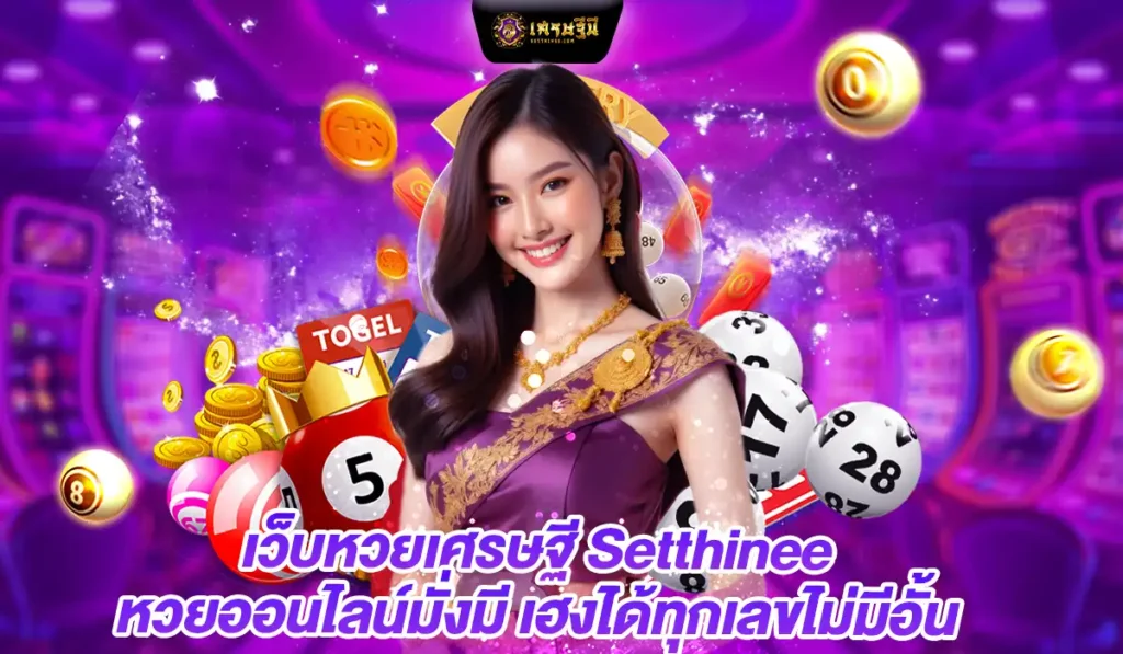 sethinee-billionaire-lotto